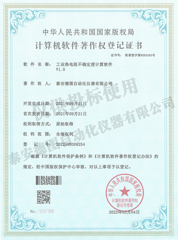 工業熱電阻不確定計算軟件