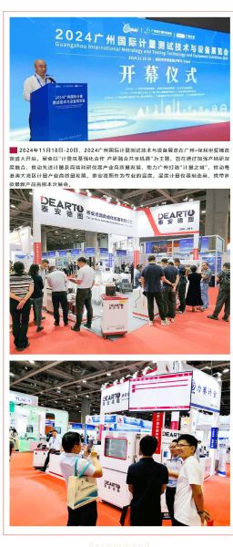 重磅來襲 | 2024廣州國際計量測試技術與設備展覽會，泰安德圖帶你領略科技魅力！