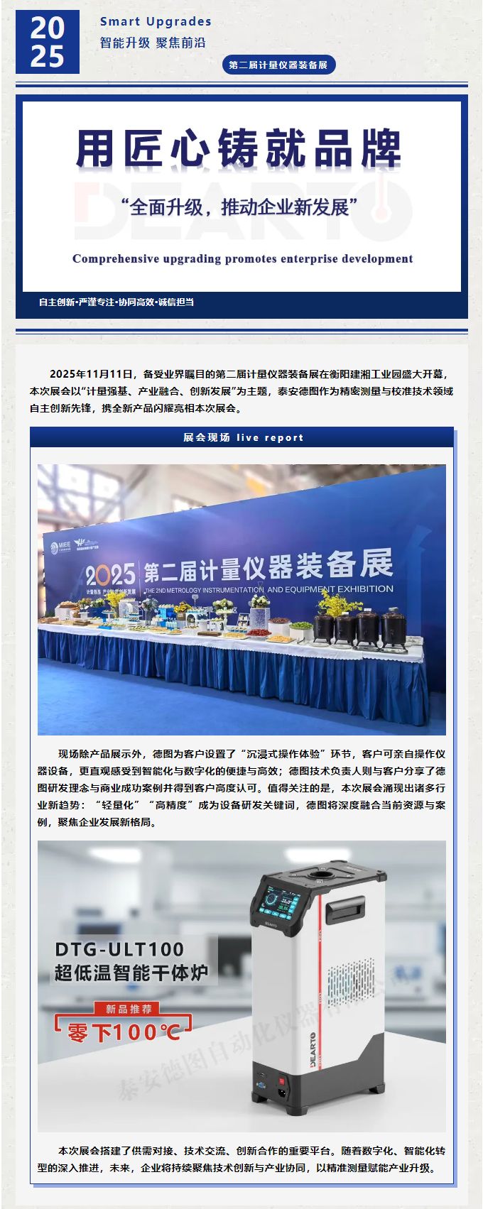 智能升級(jí) 聚焦前沿丨泰安德圖攜全新產(chǎn)品亮相第二屆計(jì)量?jī)x器裝備展.png