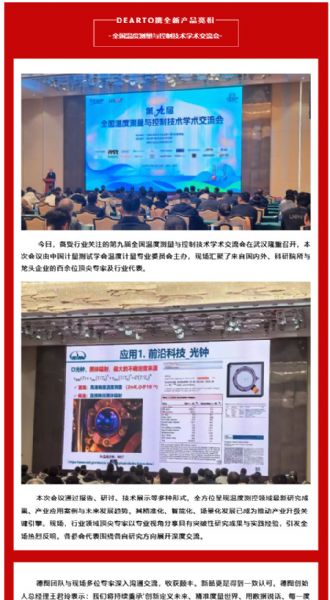 學術盛宴 精 準賦能丨第九屆全國溫度測量與控制技術學術交流會