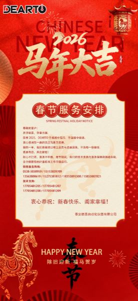 歲啟新程?感恩有您｜DEARTO新春假期服務(wù)安排