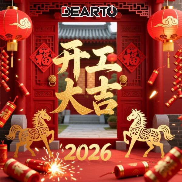 精 準 賦能 智領(lǐng)新程 |DEARTO 開工大吉