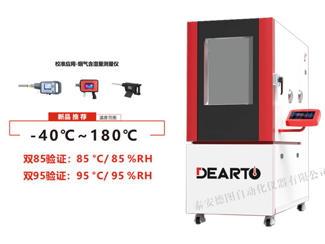 DTHTH-SG 煙氣溫濕度標(biāo)準(zhǔn)箱（-40~180℃）